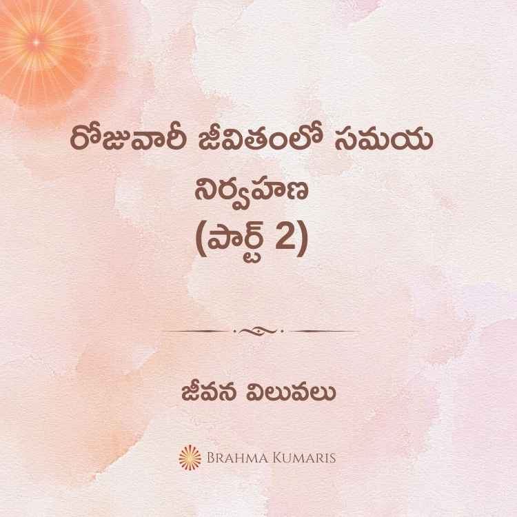 8th Feb 2024 Soul Sustenance Telugu