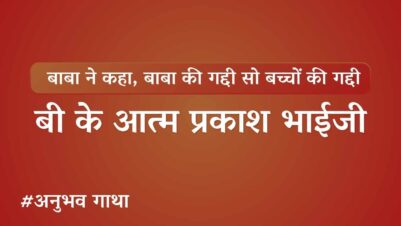 BK Aatmaprakash Bhai Ji Anubhavgatha