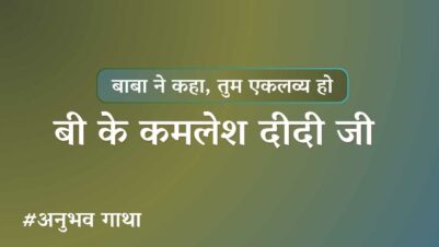 BK Kamlesh Didi Ji Anubhav Gatha