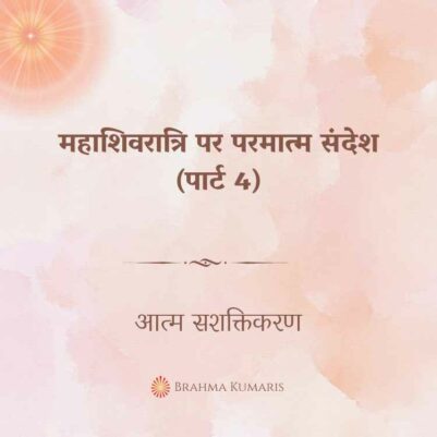 08th Mar 2024 Soul Sustenence Hindi