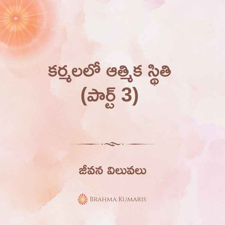 17th mar 2024 soul sustenance telugu 1