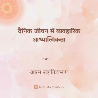 21st Mar 2024 Soul Sustenence Hindi