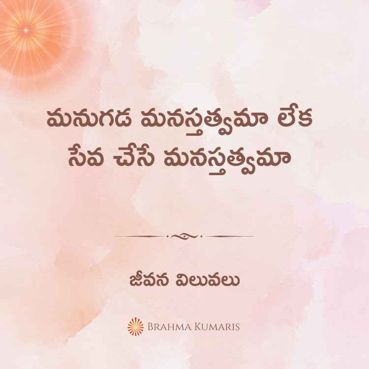23rd mar 2024 soul sustenance telugu