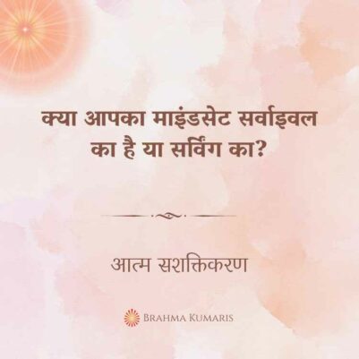 23rd Mar 2024 Soul Sustenence Hindi