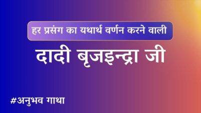 Dadi Brijindra Ji