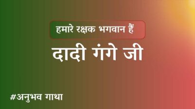 Dadi Gange Ji