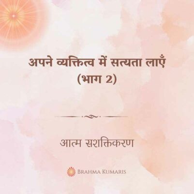 11th April 2024 Soul Sustenence Hindi