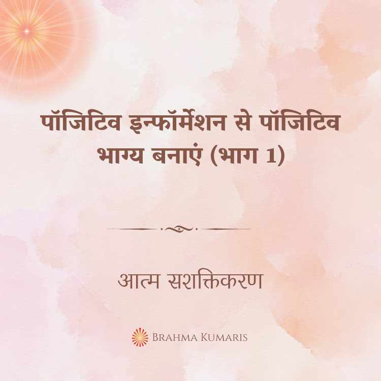 1st April 2024 Soul Sustenence Hindi