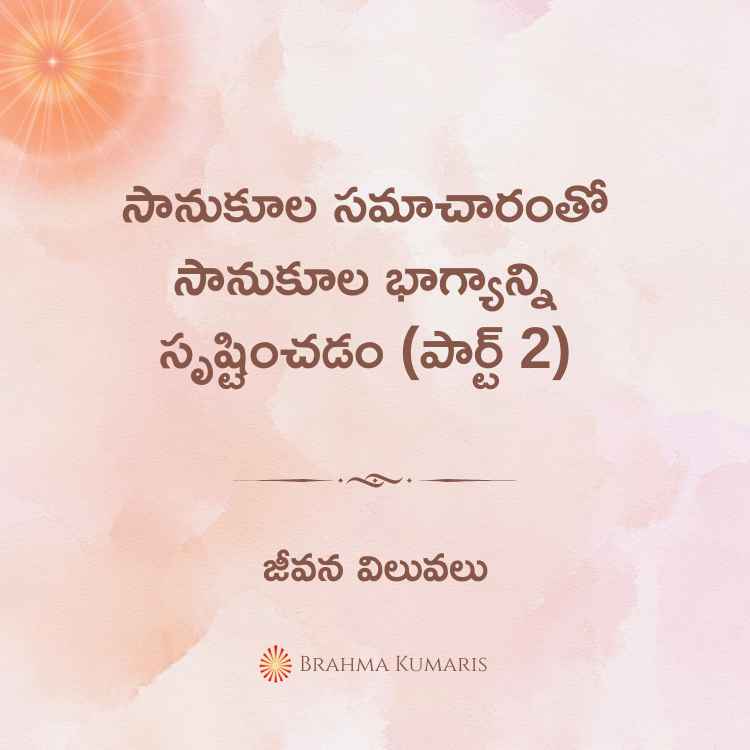 2nd April 2024 Soul Sustenance Telugu