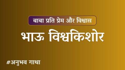 Bhau Vishwakishore Ji