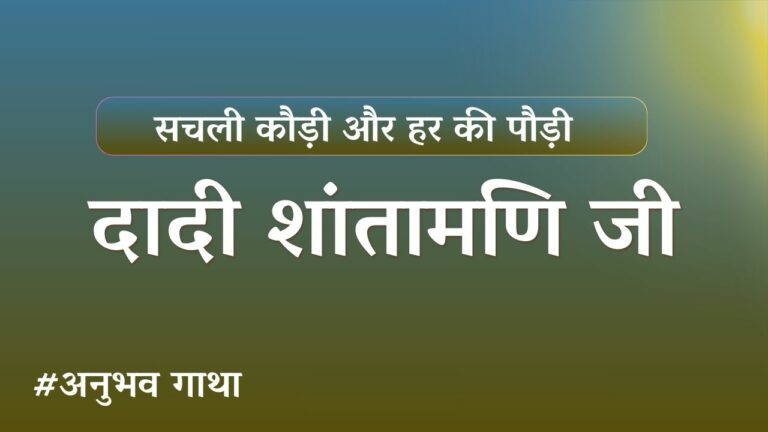 Dadi shantamani ji