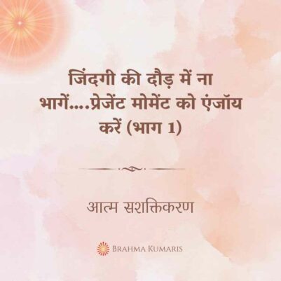 17th June 2024 Soul Sustenence Hindi