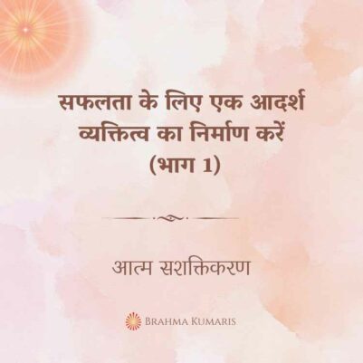 25th June 2024 Soul Sustenence Hindi