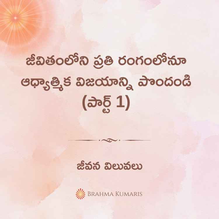 3rd july 2024 soul sustenance telugu