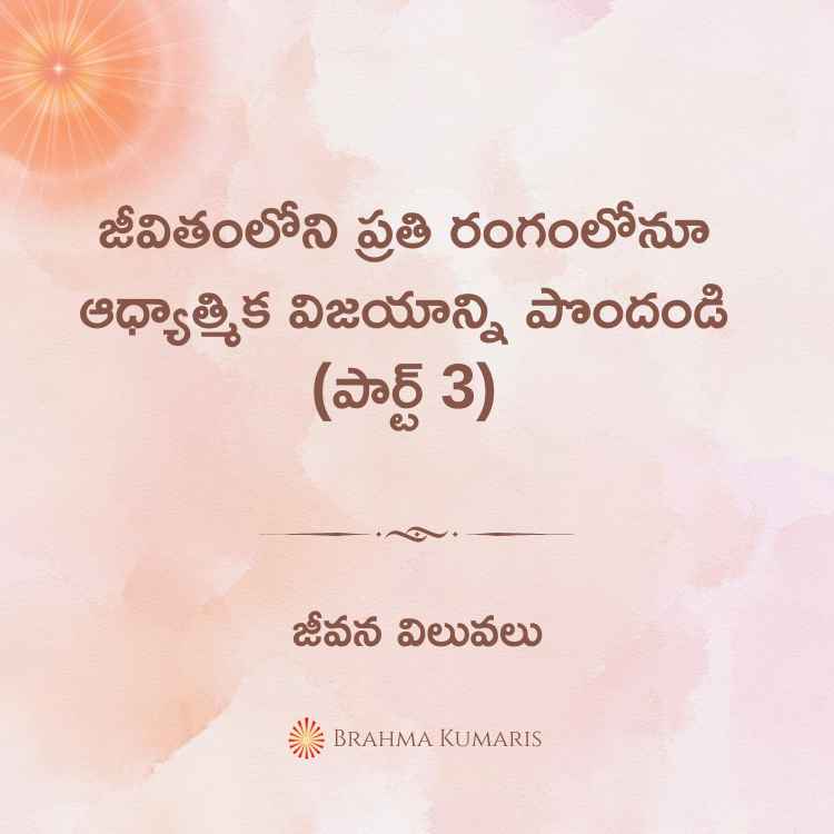 5th july 2024 soul sustenance telugu