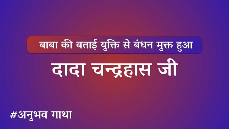 Dada chandrahas ji