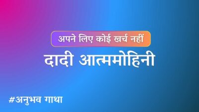 Dadi Atmamohini Ji