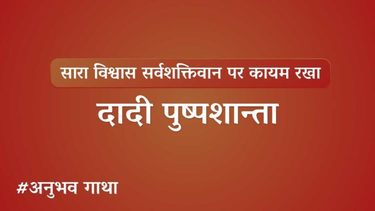 Dadi pushpshanta ji