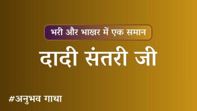 Dadi Santri Ji