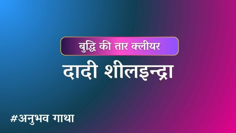Dadi sheelindra ji