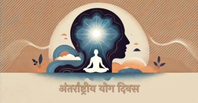 Sahaj Rajyoga Sarvochya Manovaigyanik Chikitsa Paddhati