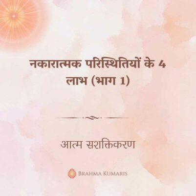 03rd Aug 2024 Soul Sustenence Hindi