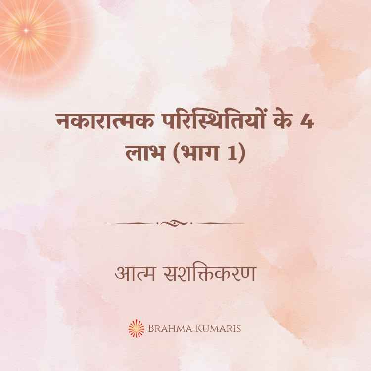 03rd aug 2024 soul sustenence hindi