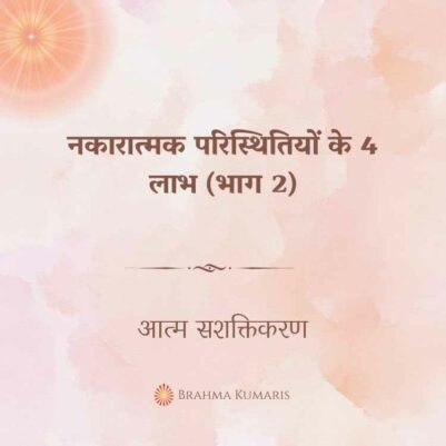 04th Aug 2024 Soul Sustenence Hindi