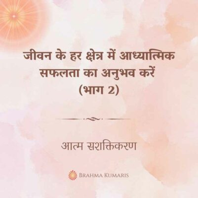 04th July 2024 Soul Sustenence Hindi