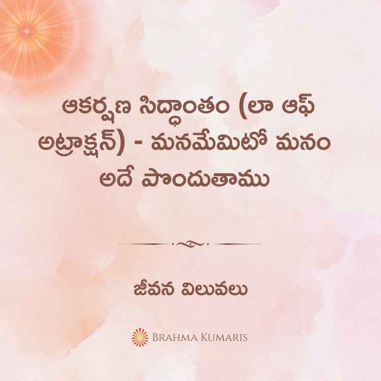 13th July 2024 Soul Sustenance Telugu