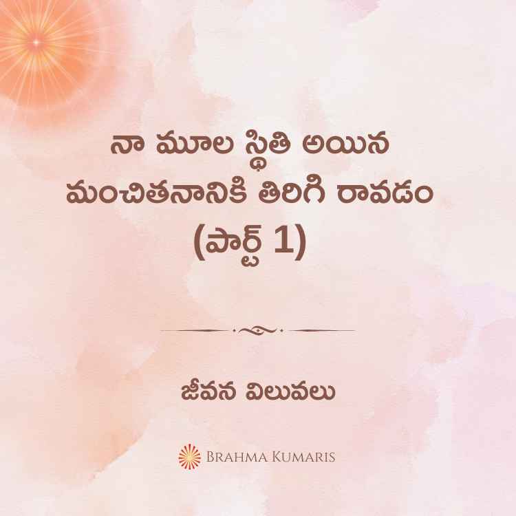 16th july 2024 soul sustenance telugu
