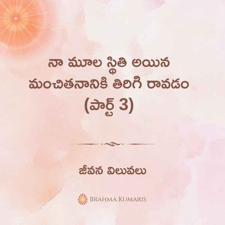 18th July 2024 Soul Sustenance Telugu