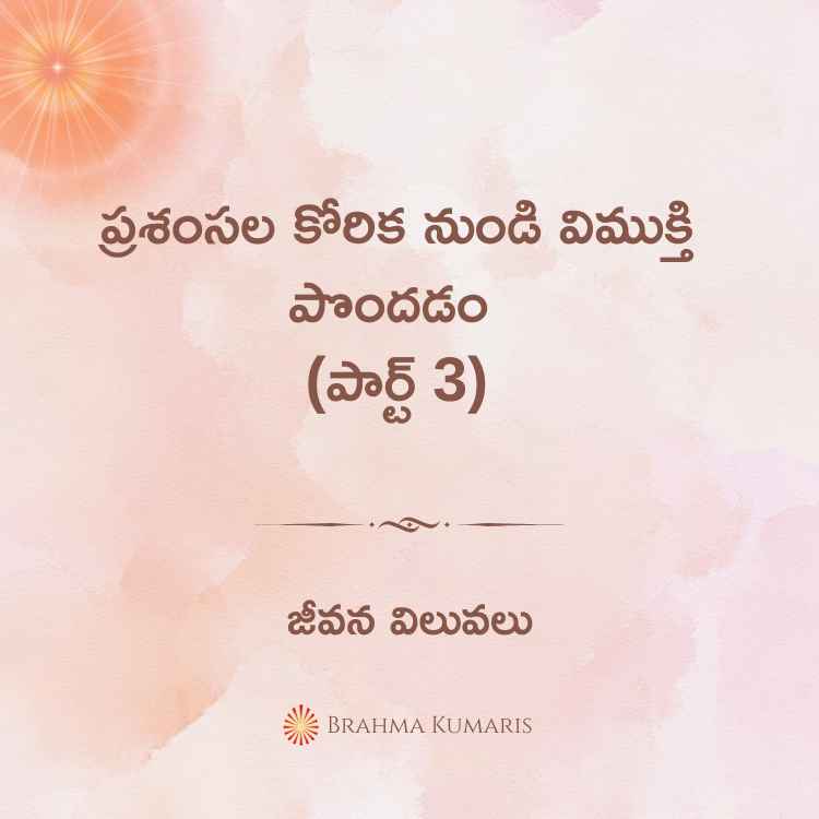 24th july 2024 soul sustenance telugu