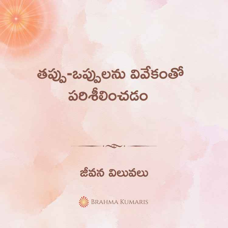 27th July 2024 Soul Sustenance Telugu