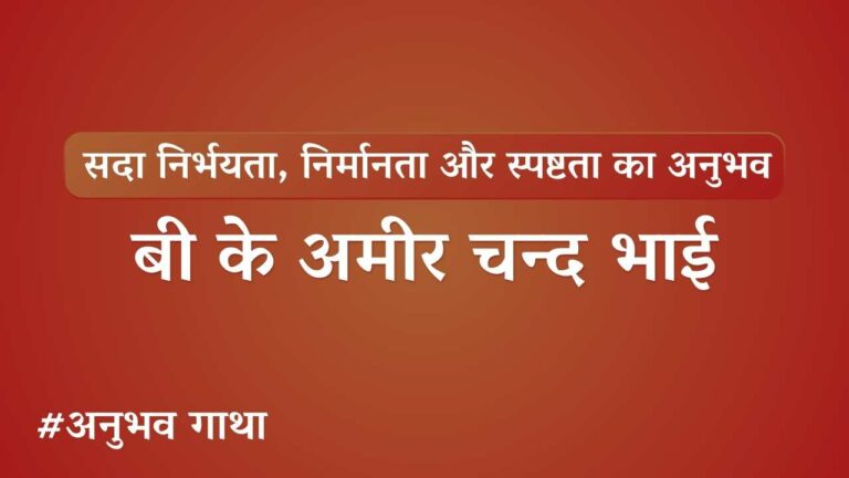 Bk amirchand bhaiji