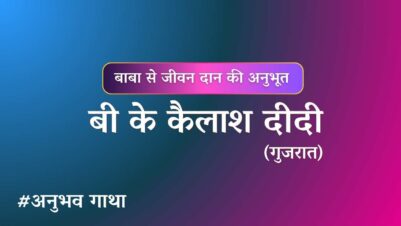 BK Kailash Didi Gujrati ANubhavgatha