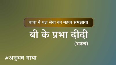 BK Prabha didi Bharuch Anubhavgatha