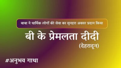 BK Premlata Didi dehradun Anubhavgatha