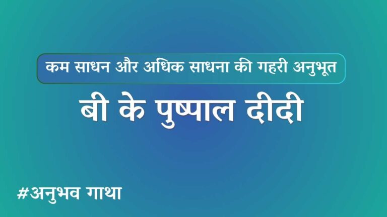 Bk pushpal didi