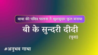 BK Sundari didi Pune