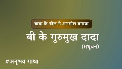 BK gurumukh dada anubhavgatha