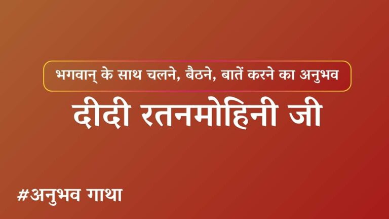 Dadi ratanmohini bhagyavidhata