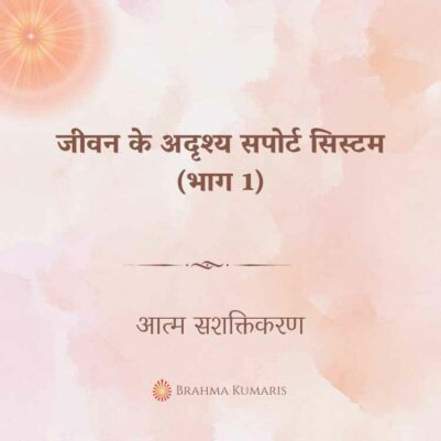 09th Aug 2024-Soul-Sustenence-Hindi