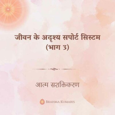 11th Aug 2024-Soul-Sustenence-Hindi