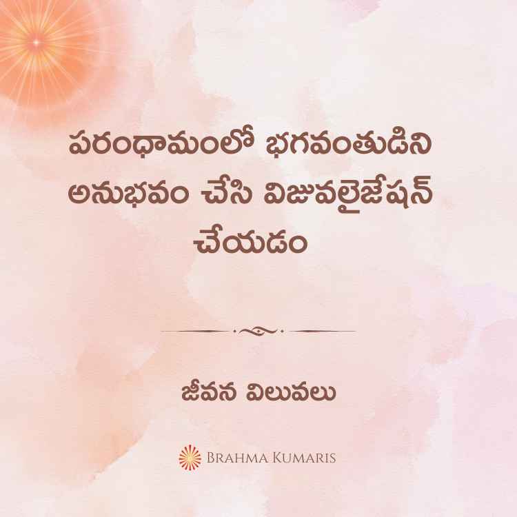 18th august 2024 soul sustenance telugu
