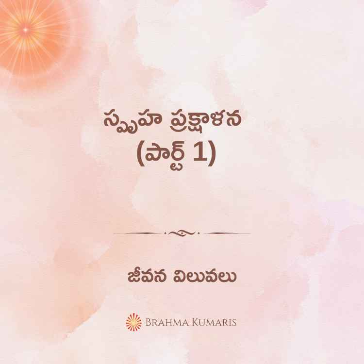 21st august 2024 soul sustenance telugu