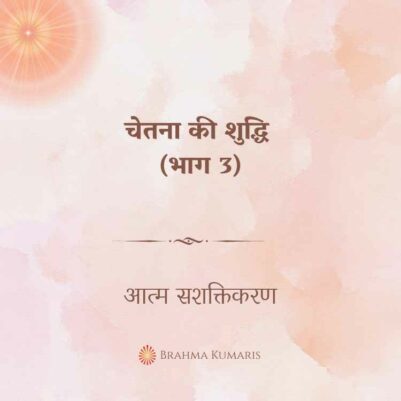 23rd Aug 2024 Soul Sustenence Hindi