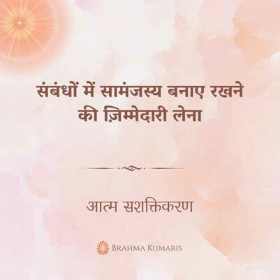 25th Aug 2024 Soul Sustenence Hindi