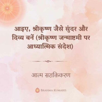 26th Aug 2024 Soul Sustenence Hindi