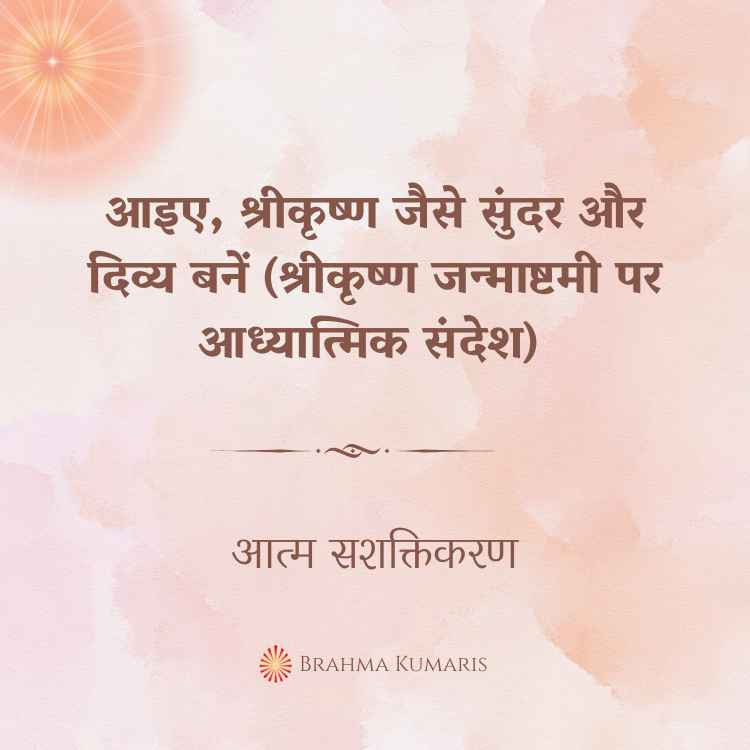 26th aug 2024 soul sustenence hindi